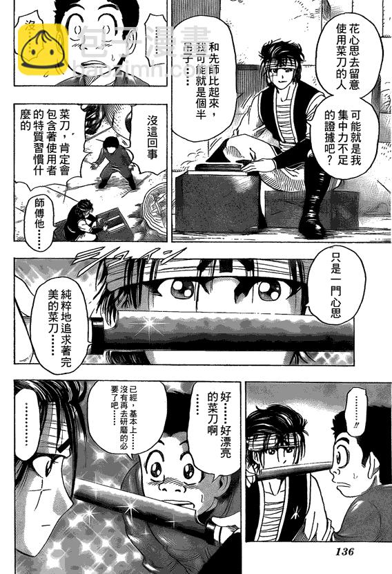 美食的俘虜 - 第118話 - 4