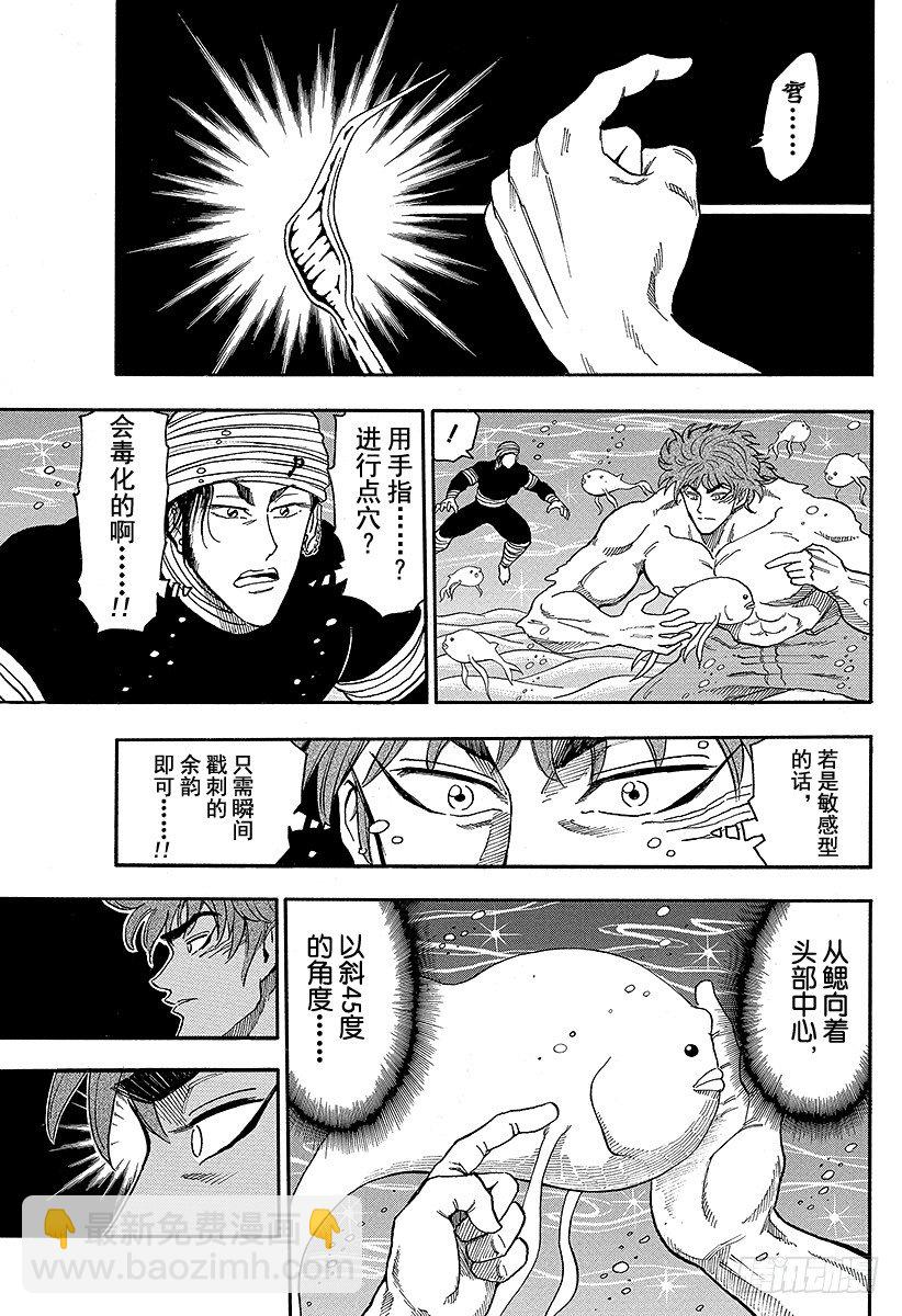 美食的俘虜 - 第16話 捕獲，河豚鯨！！ - 1