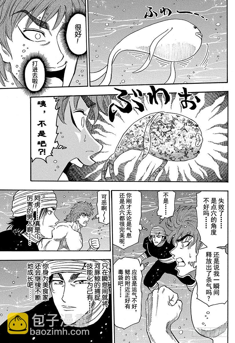 美食的俘虜 - 第16話 捕獲，河豚鯨！！ - 3