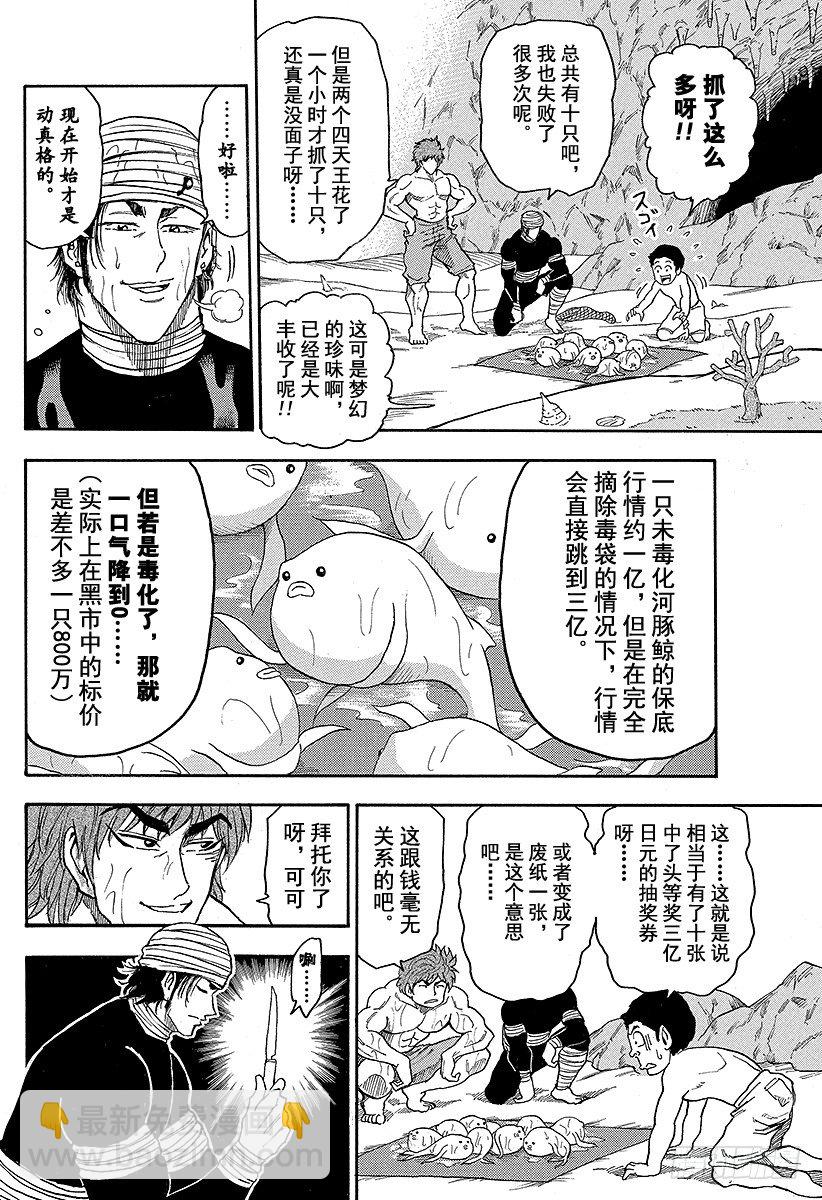 美食的俘虜 - 第16話 捕獲，河豚鯨！！ - 1