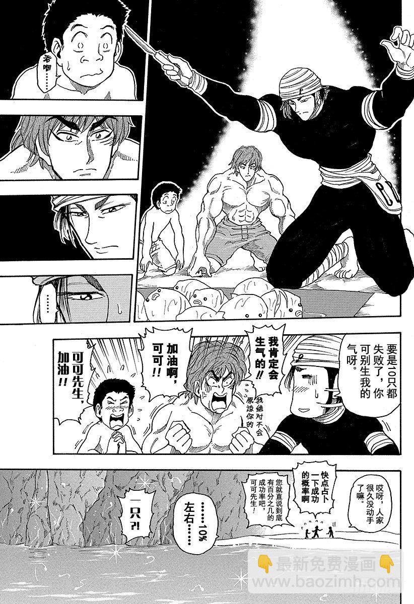 美食的俘虜 - 第16話 捕獲，河豚鯨！！ - 2