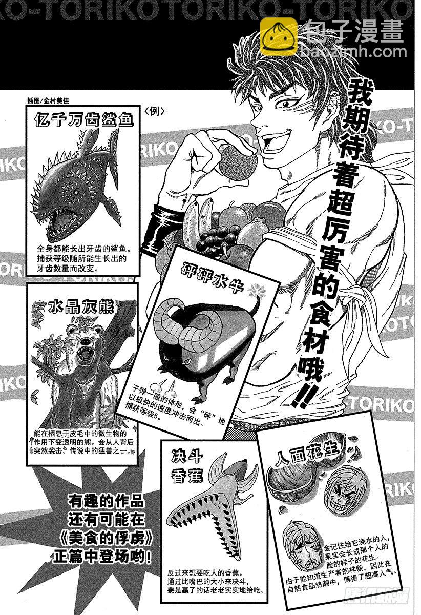 美食的俘虜 - 第16話 捕獲，河豚鯨！！ - 5