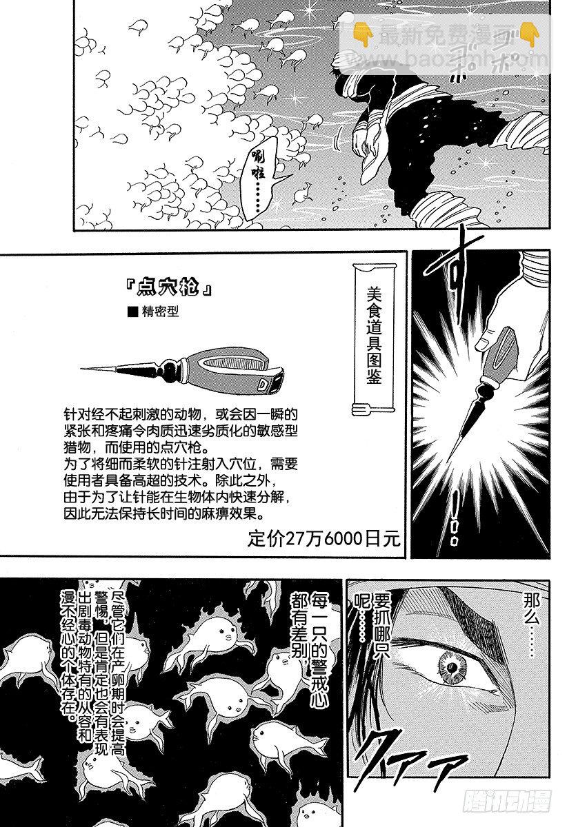 美食的俘虜 - 第16話 捕獲，河豚鯨！！ - 3