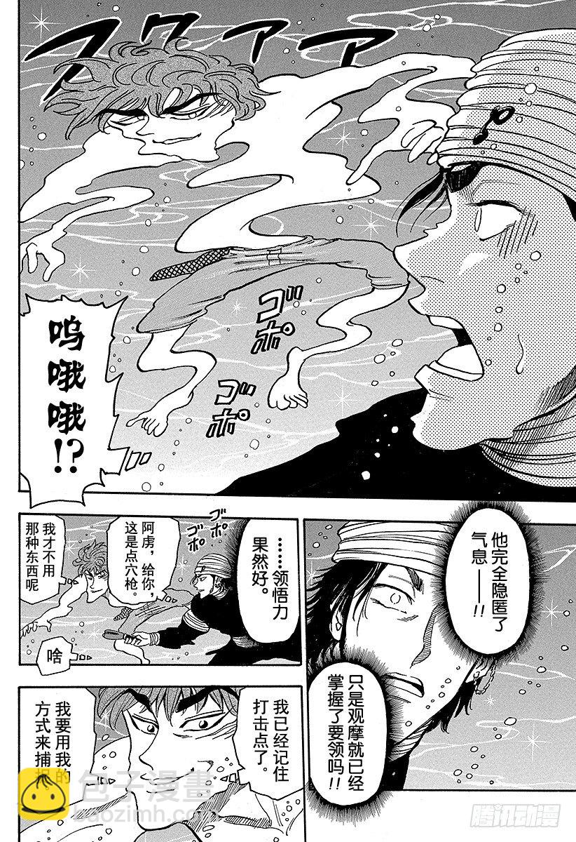 美食的俘虜 - 第16話 捕獲，河豚鯨！！ - 3