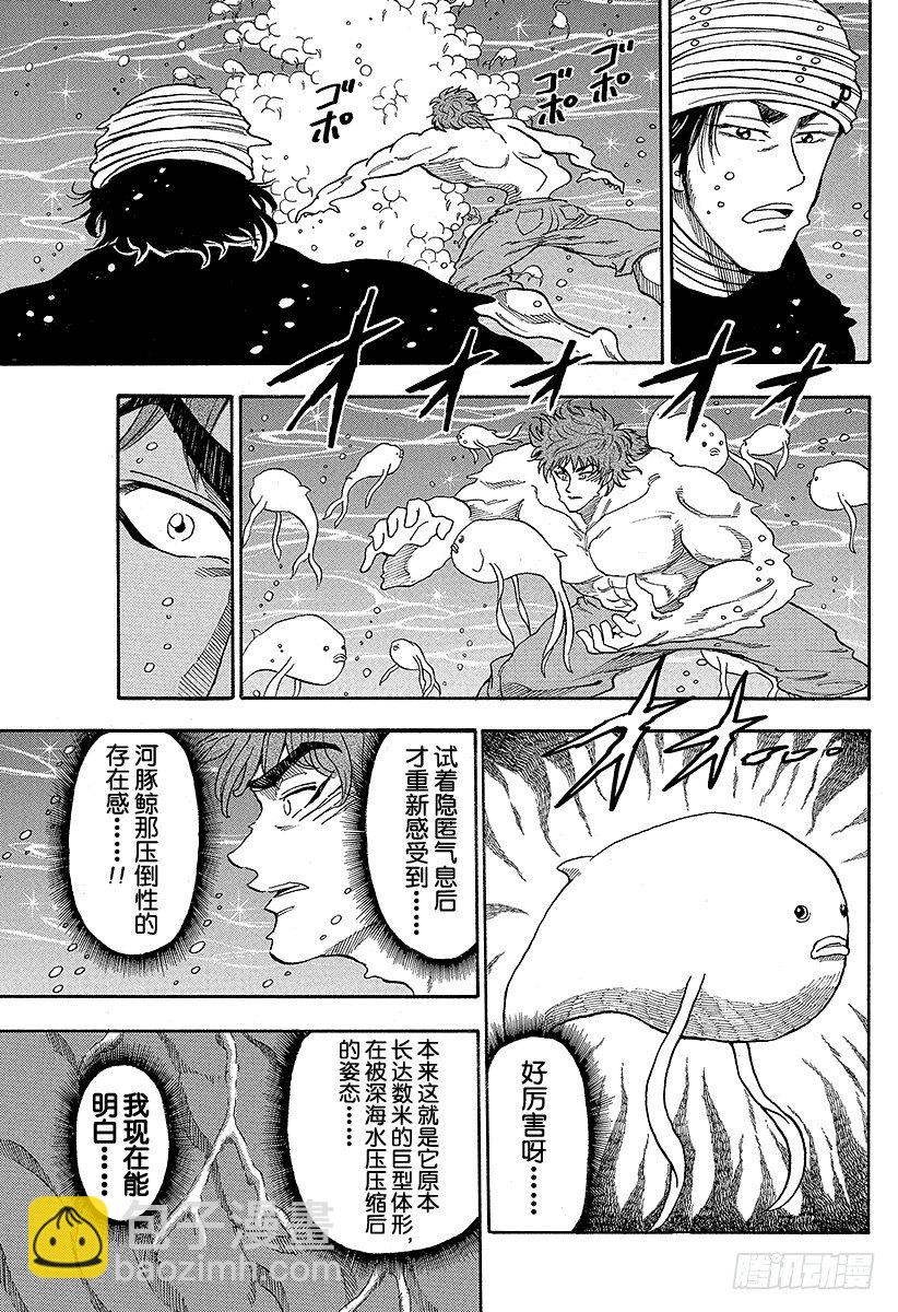 美食的俘虜 - 第16話 捕獲，河豚鯨！！ - 4