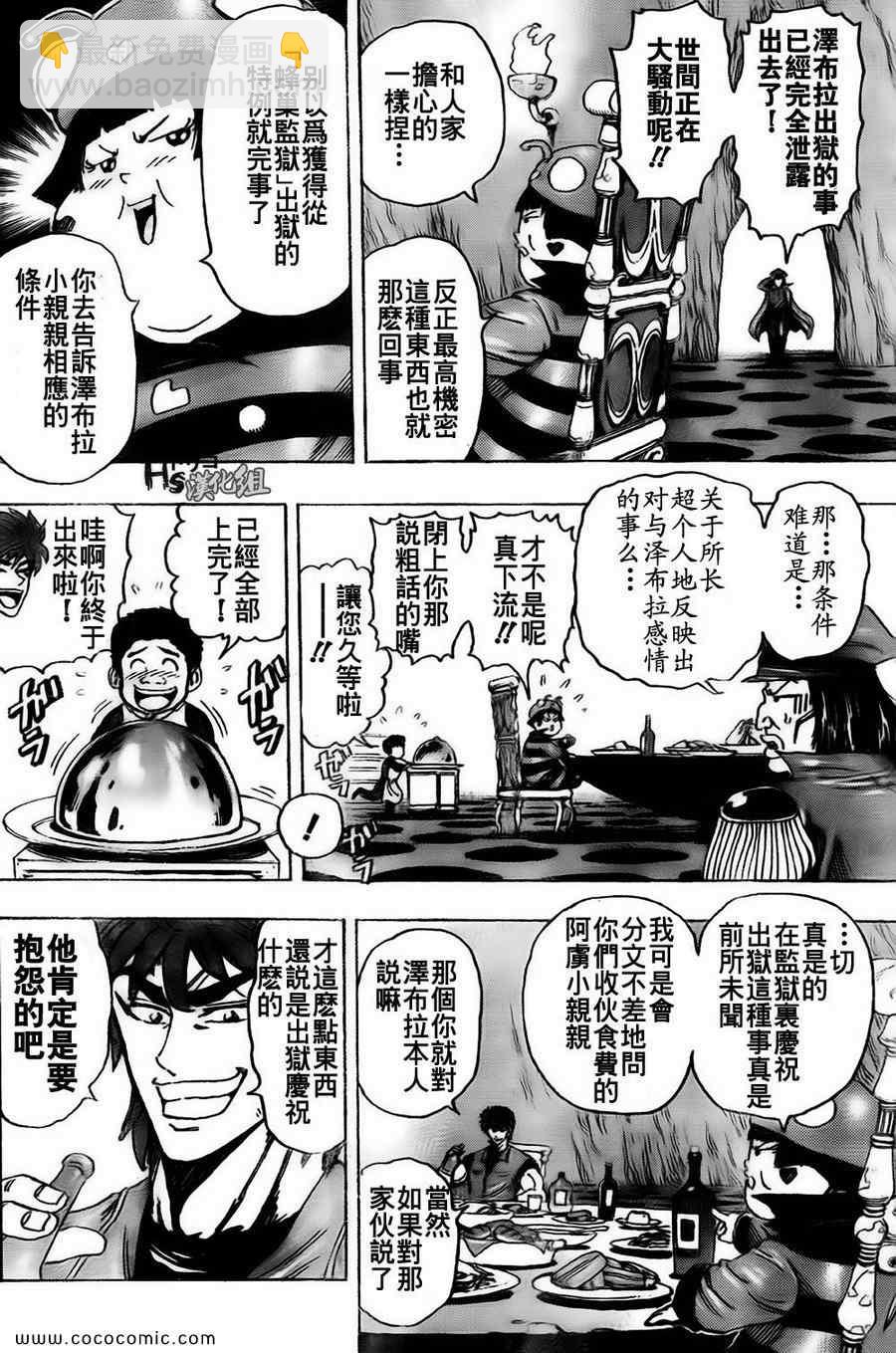 美食的俘虜 - 第128話 - 1