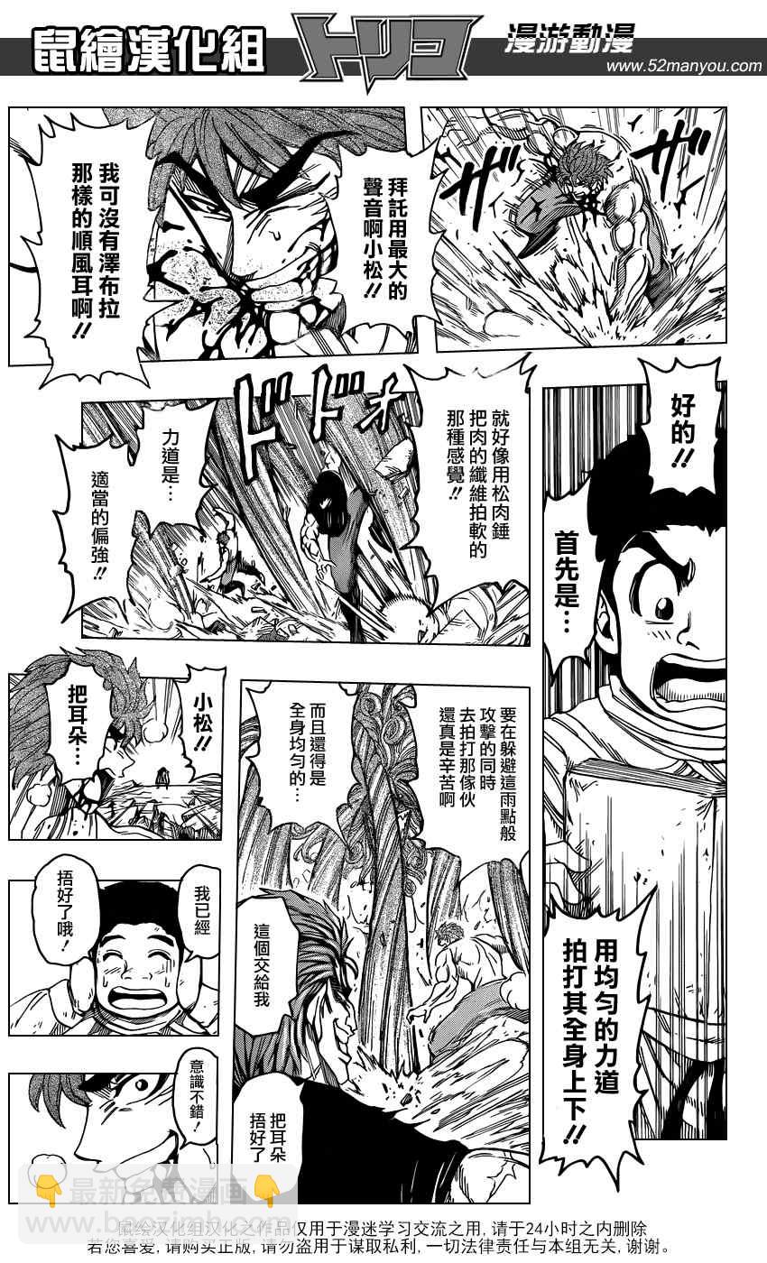 美食的俘虜 - 第138話 調理甘甜可樂！ - 2