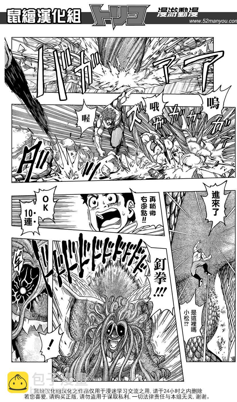 美食的俘虜 - 第138話 調理甘甜可樂！ - 1