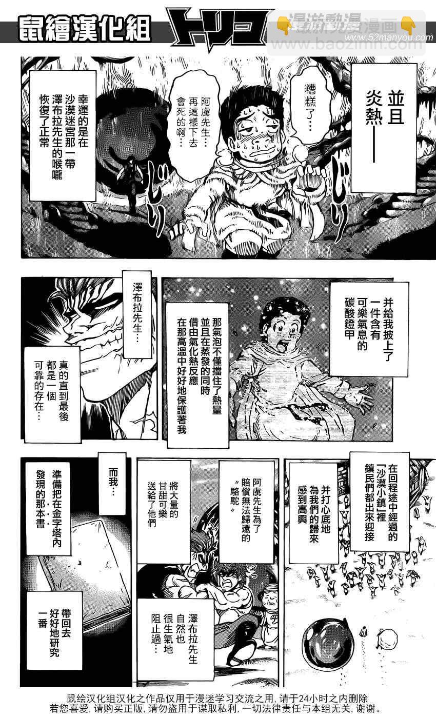 美食的俘虜 - 第142話 搭檔的條件 - 2