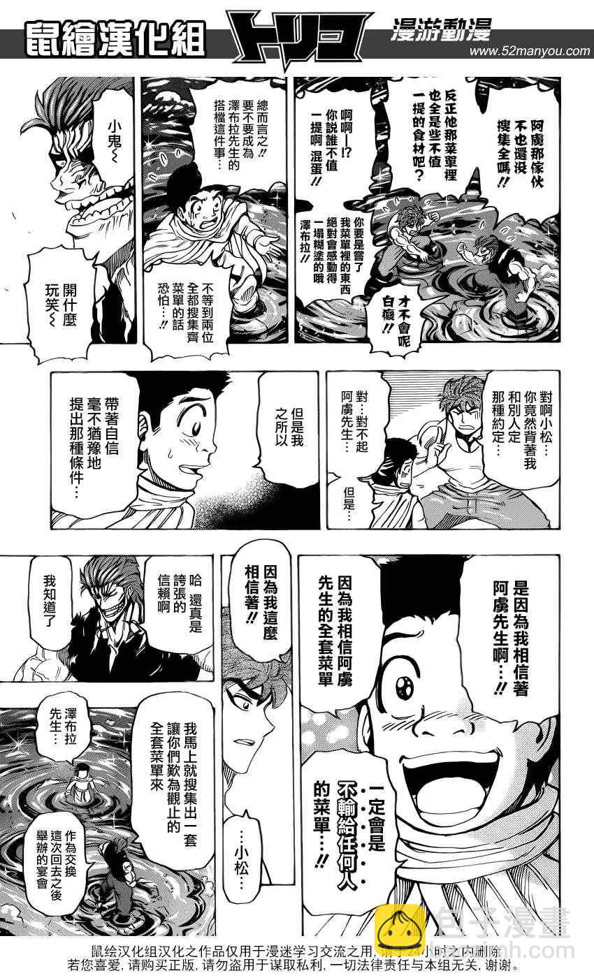 美食的俘虜 - 第142話 搭檔的條件 - 2