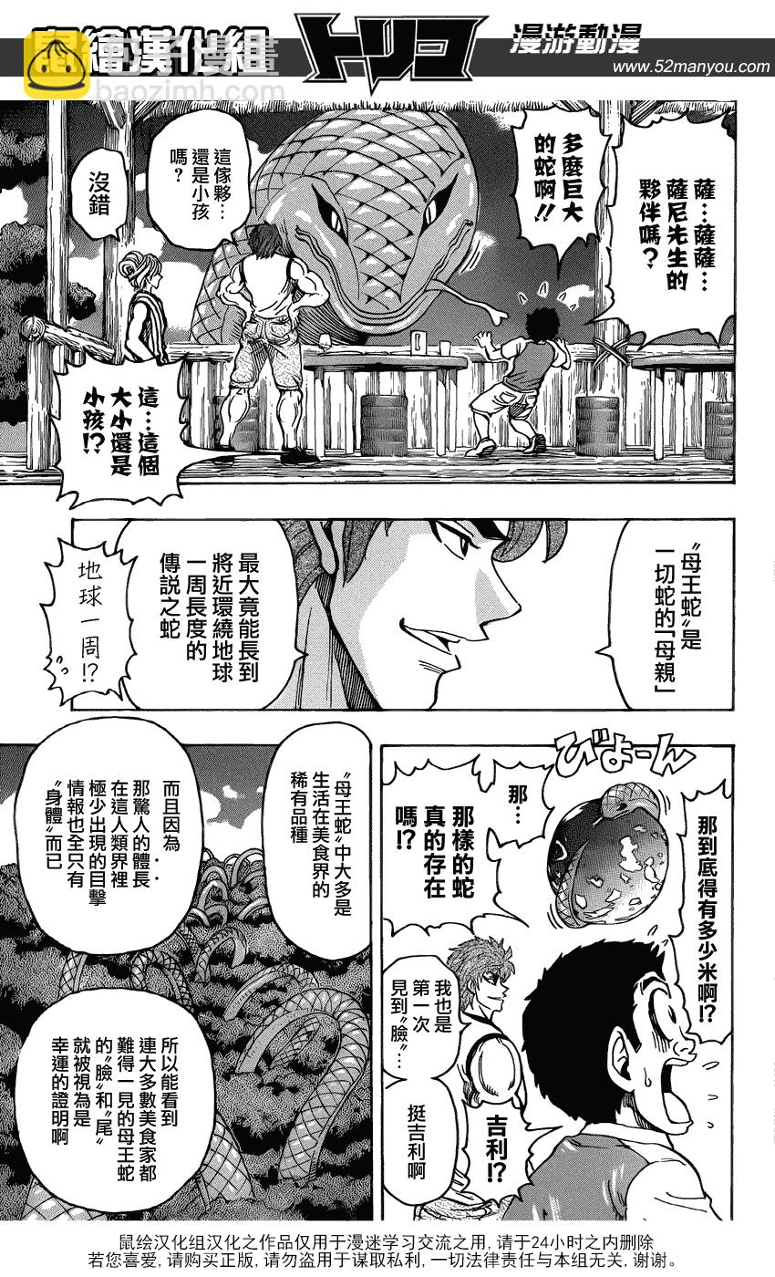 美食的俘虜 - 第148話 閃閃絲足魚 - 1