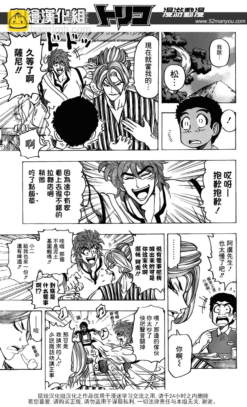 美食的俘虜 - 第148話 閃閃絲足魚 - 3