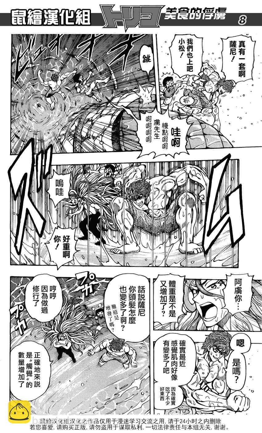 美食的俘虜 - 第150話 死亡瀑布 - 3