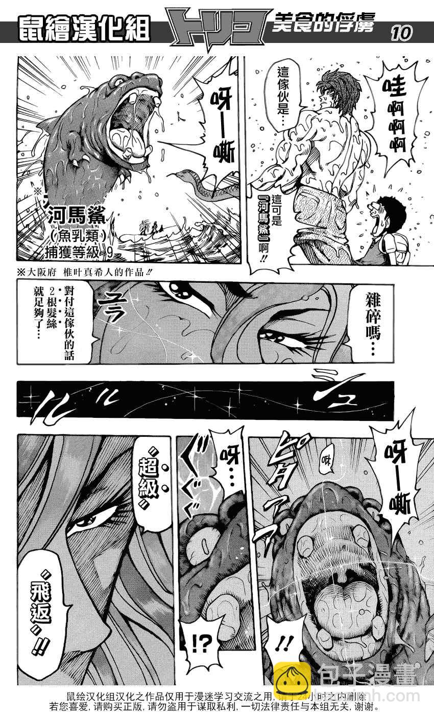 美食的俘虜 - 第150話 死亡瀑布 - 1