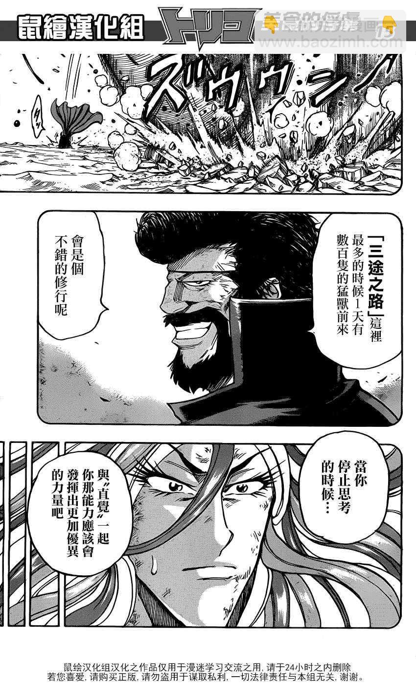 美食的俘虜 - 第152話 直覺！！ - 2