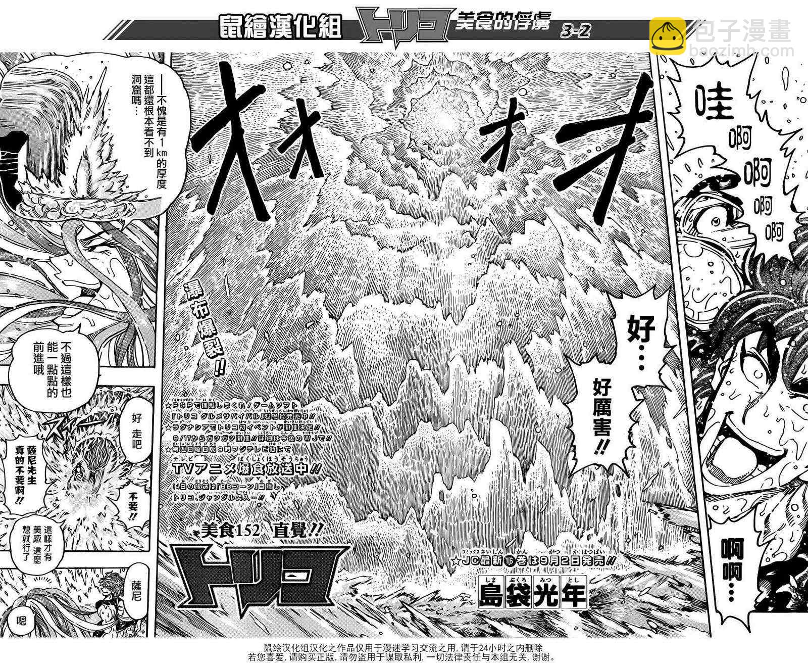 美食的俘虜 - 第152話 直覺！！ - 3