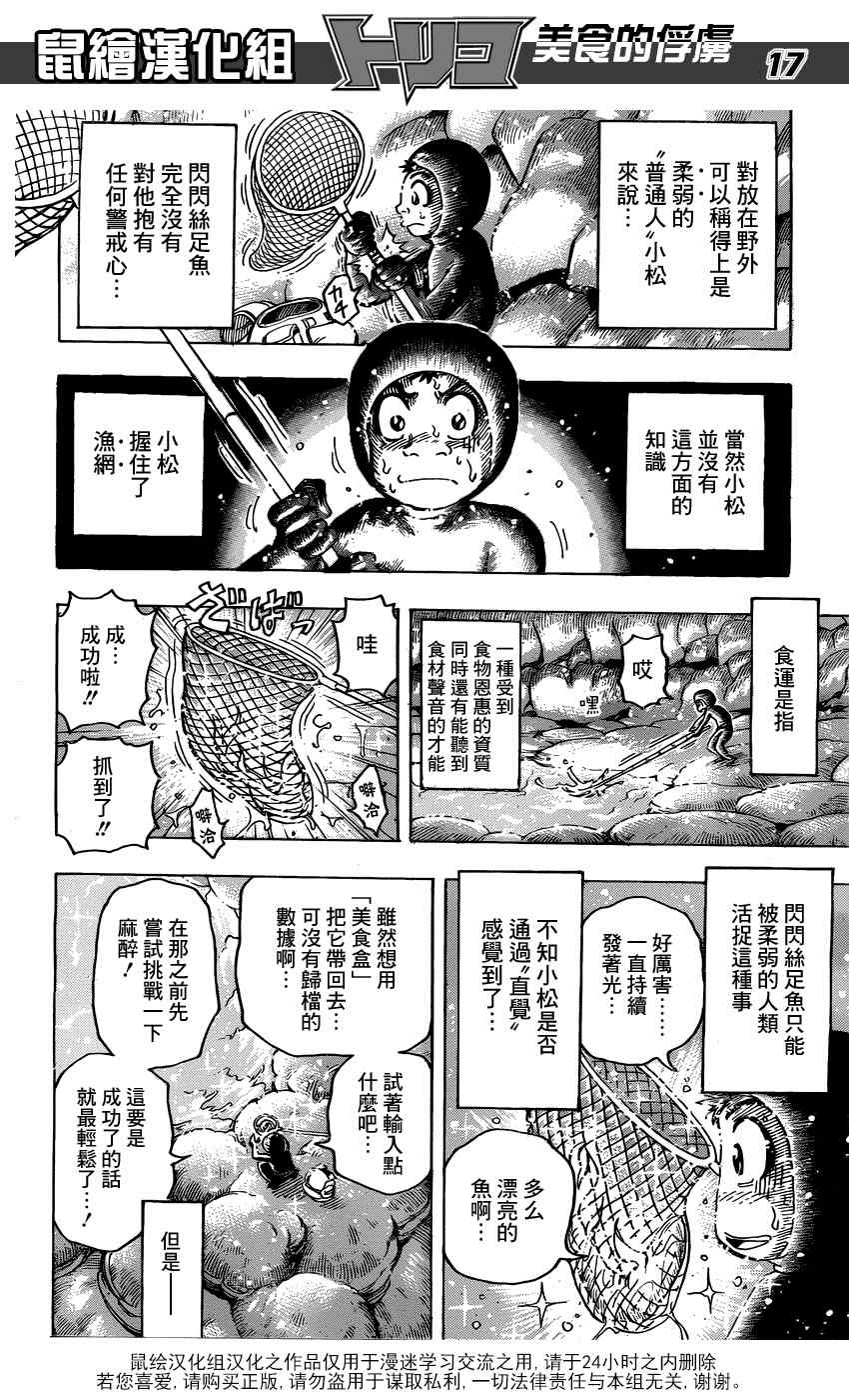 美食的俘虜 - 第154話 小松的食運 - 2