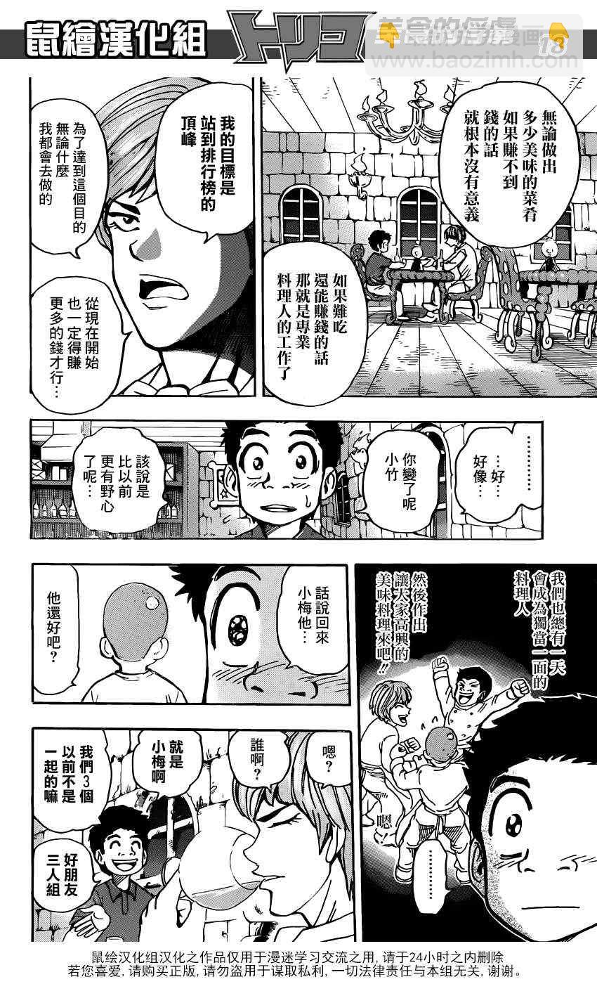 美食的俘虜 - 第156話 料理人們！ - 1