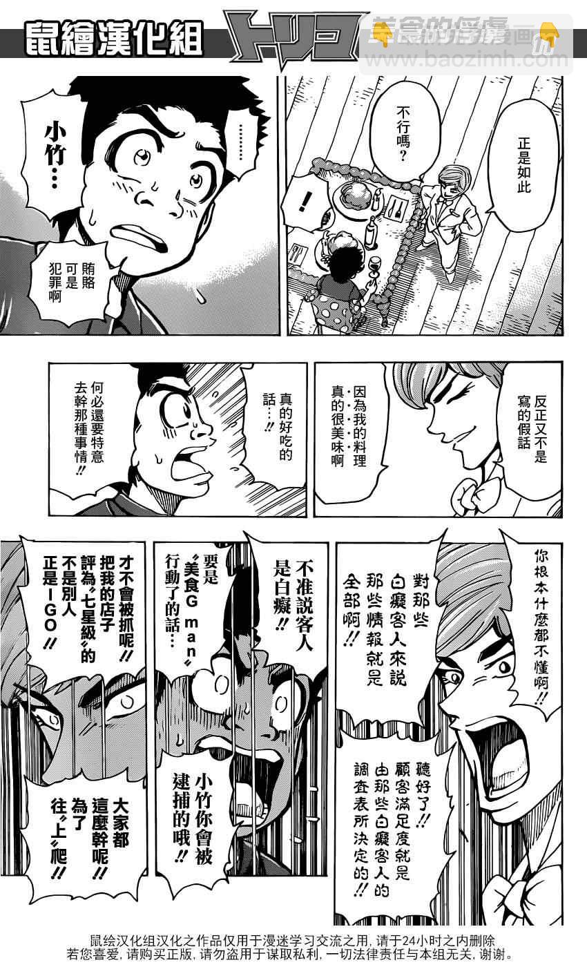 美食的俘虜 - 第158話 小松與大竹！ - 3