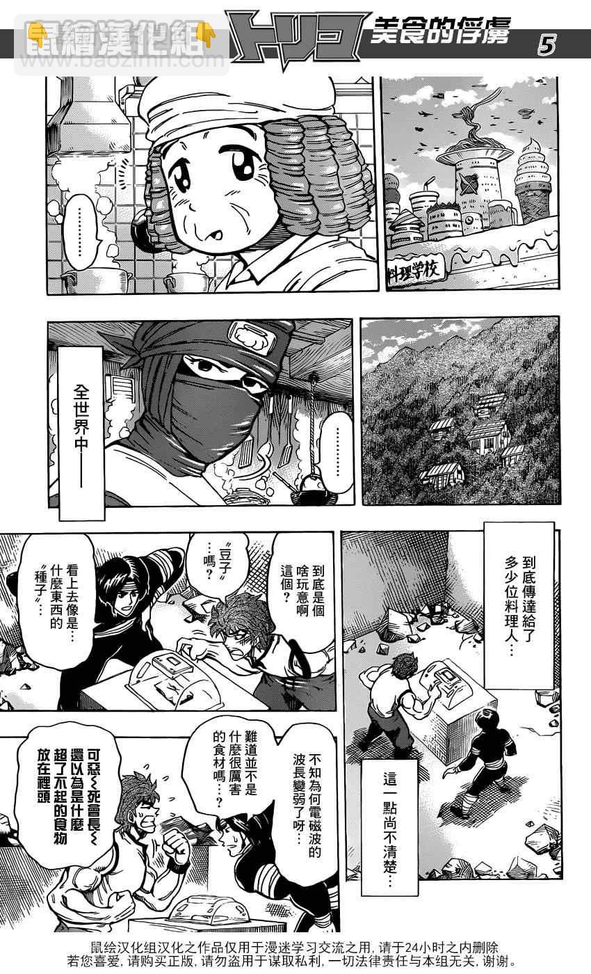 美食的俘虜 - 第158話 小松與大竹！ - 1