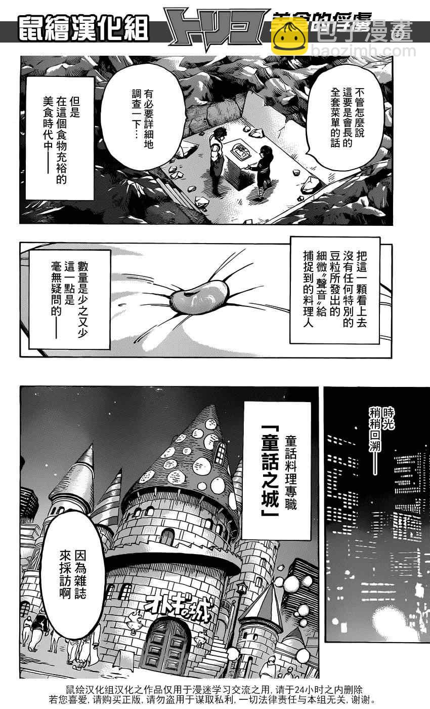 美食的俘虜 - 第158話 小松與大竹！ - 2