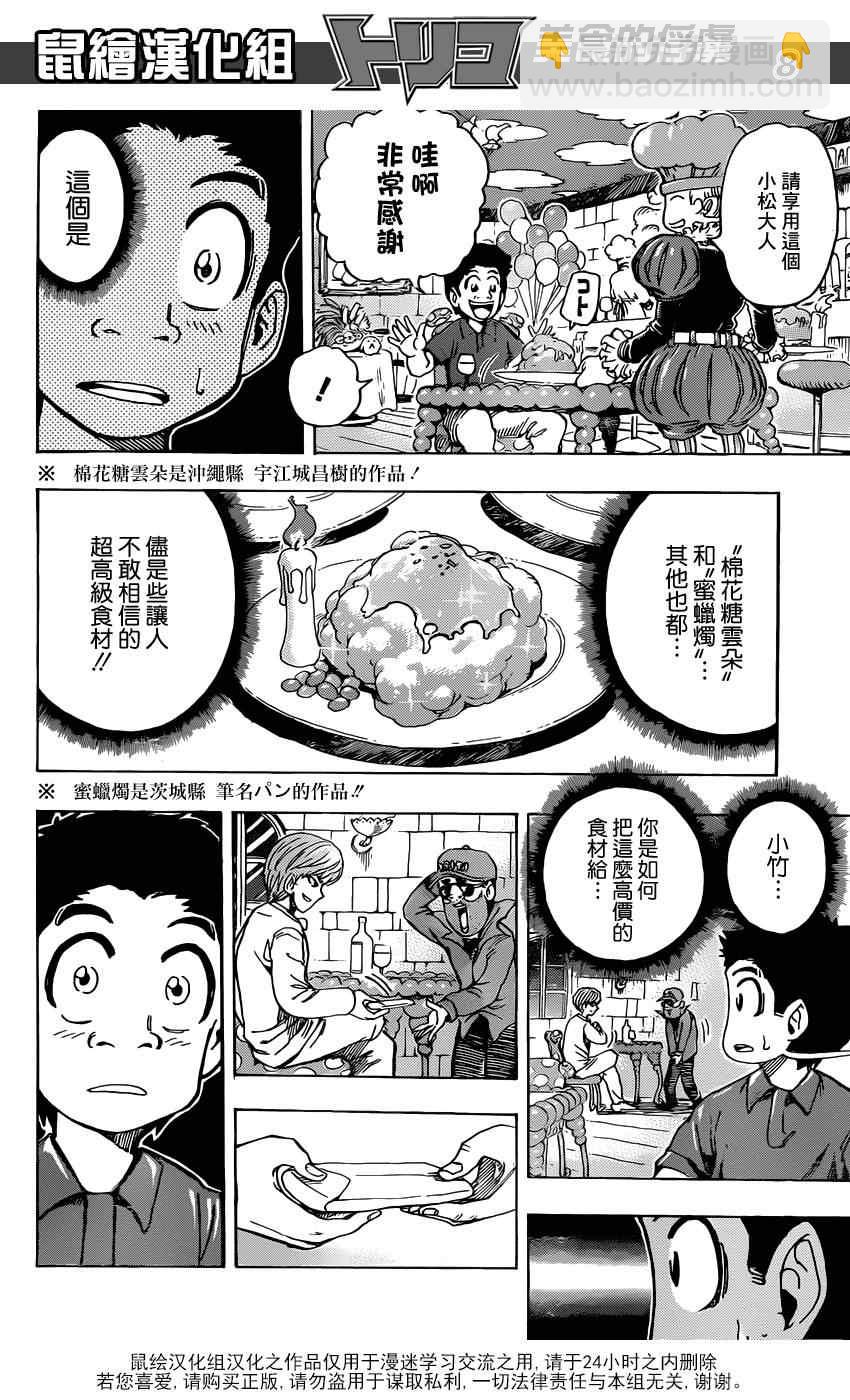 美食的俘虜 - 第158話 小松與大竹！ - 4