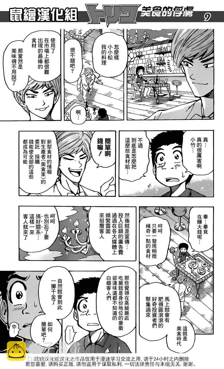 美食的俘虜 - 第158話 小松與大竹！ - 1