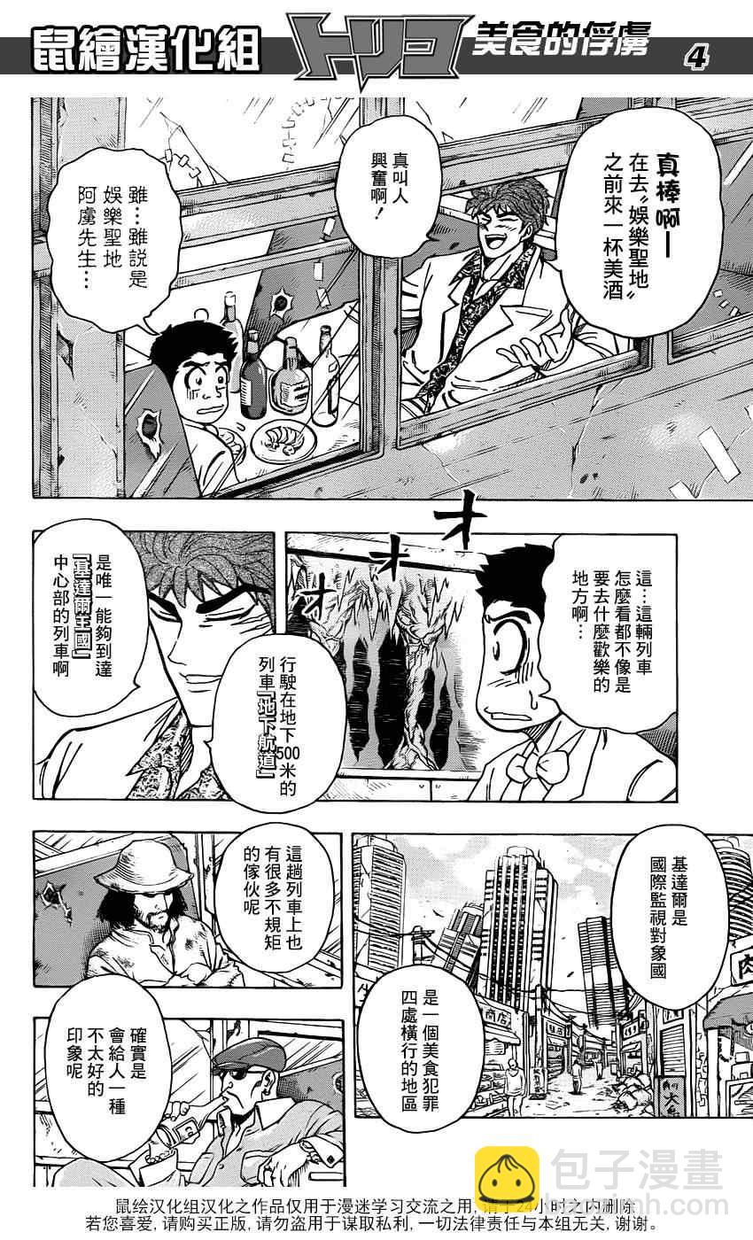 美食的俘虜 - 第160話 隕石大蒜 - 3