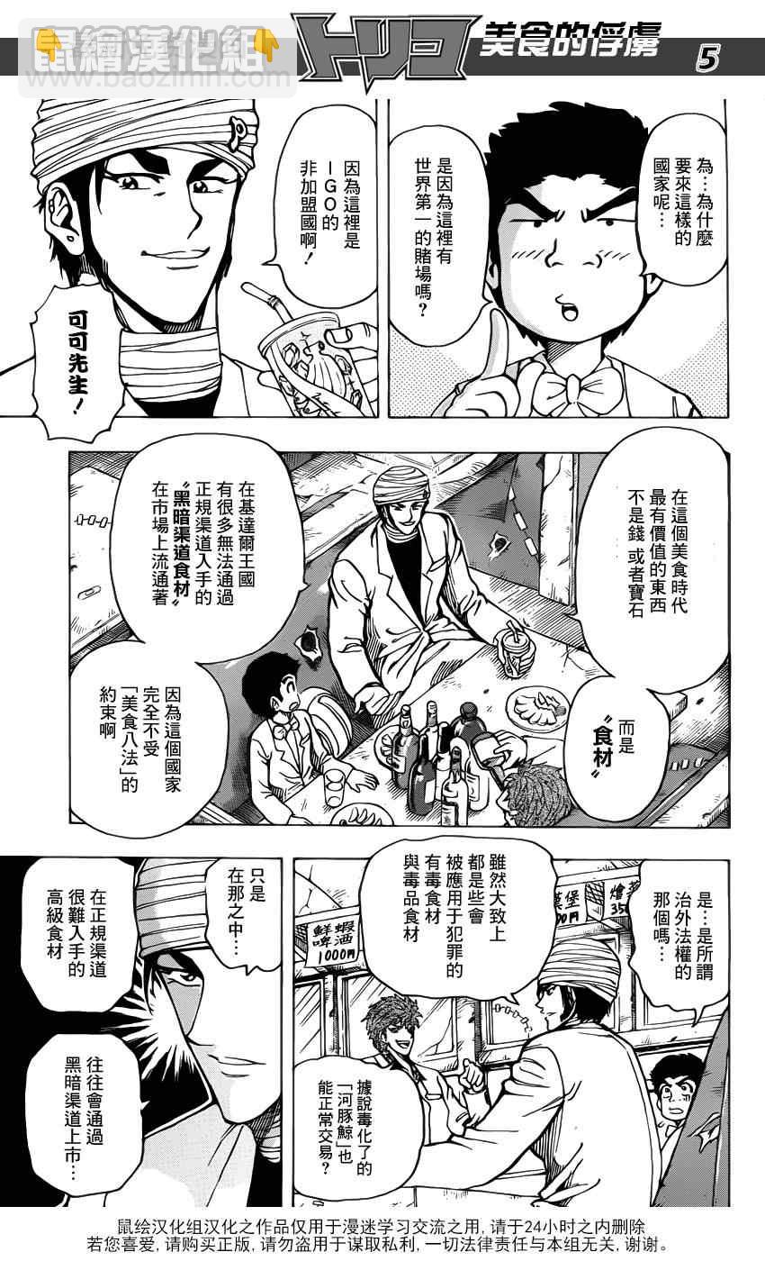 美食的俘虜 - 第160話 隕石大蒜 - 4