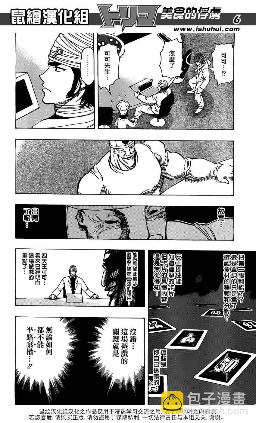 美食的俘虜 - 第166話 勝負的關鍵 - 2