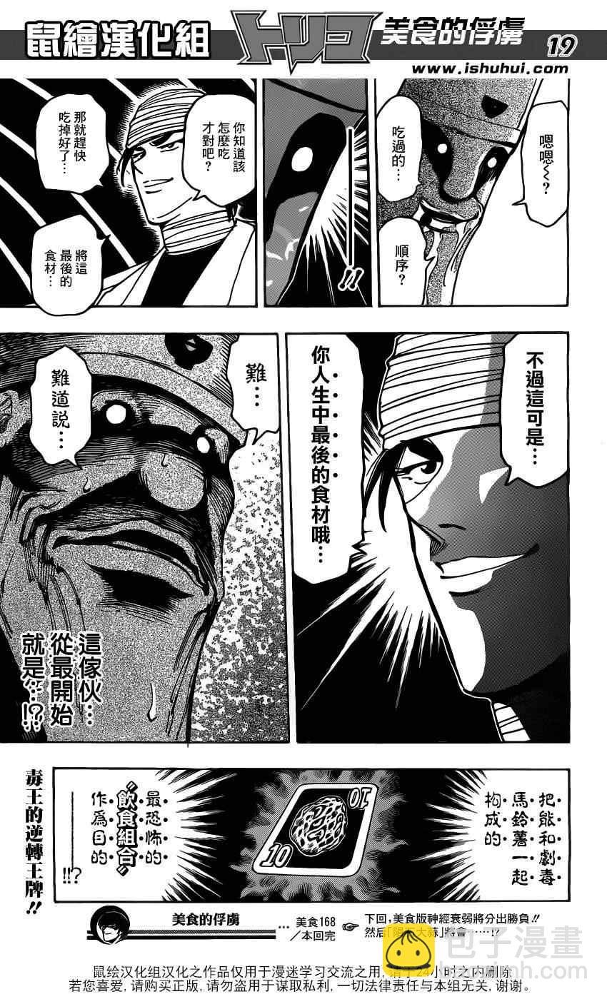 美食的俘虜 - 第168話 可可的目標 - 2