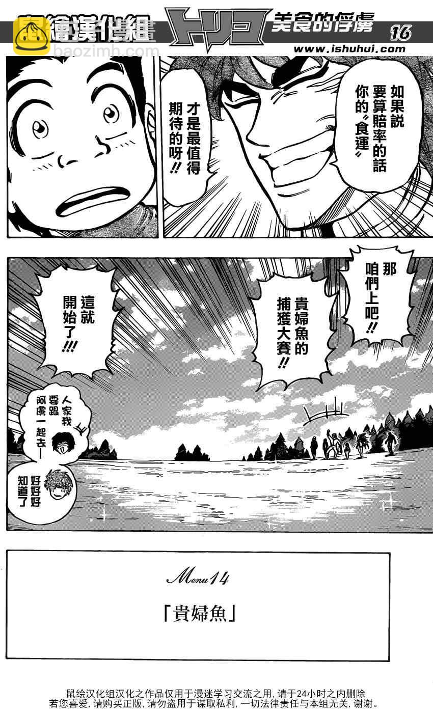 美食的俘虜 - 第174話 貴婦魚 - 3