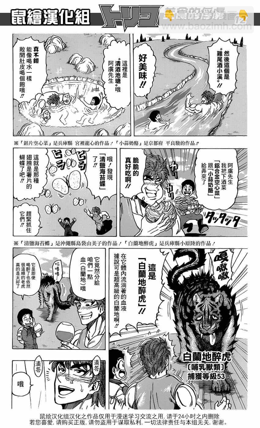 美食的俘虜 - 第176話 王醋 - 4