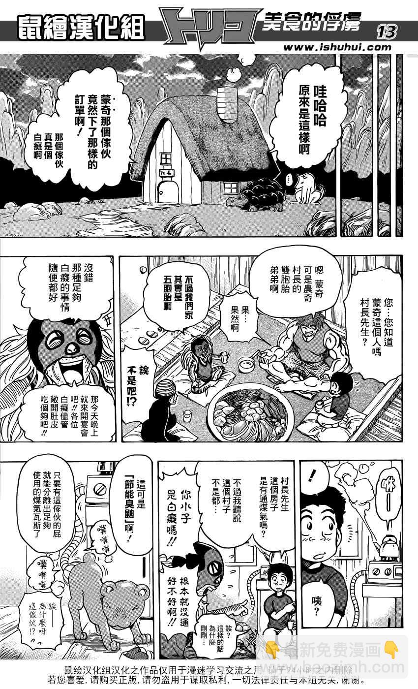 美食的俘虜 - 第178話 節能海苔 - 1