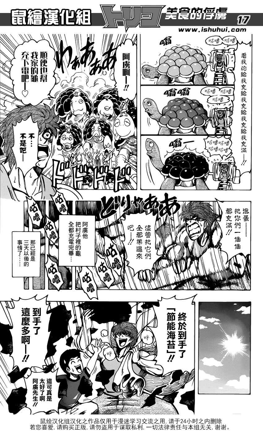 美食的俘虜 - 第178話 節能海苔 - 1