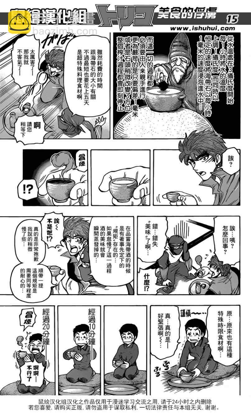 美食的俘虜 - 第180話 雲隱飯館 - 3