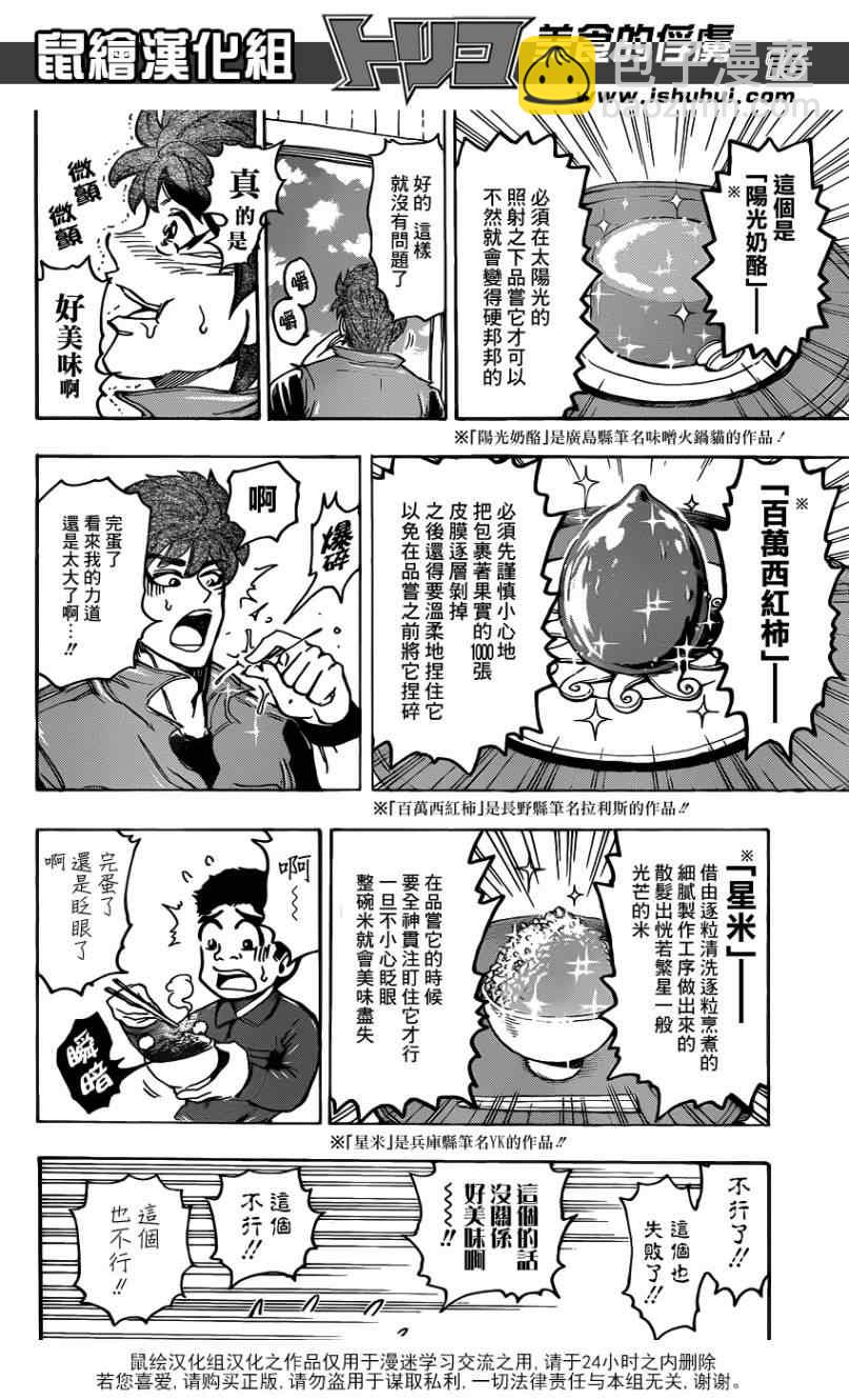 美食的俘虜 - 第180話 雲隱飯館 - 4