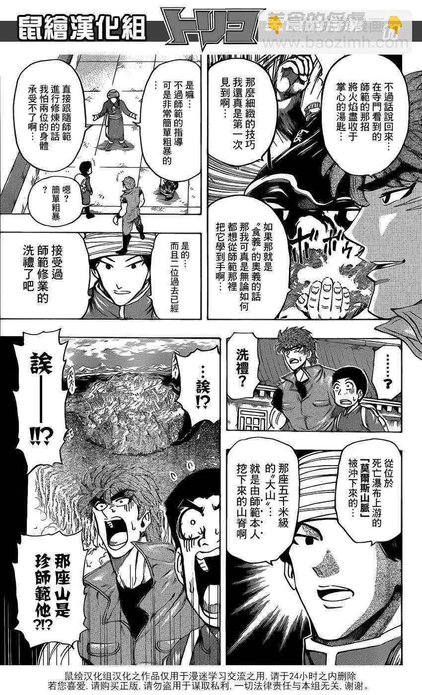 美食的俘虜 - 第182話 肥皂泡水果 - 2