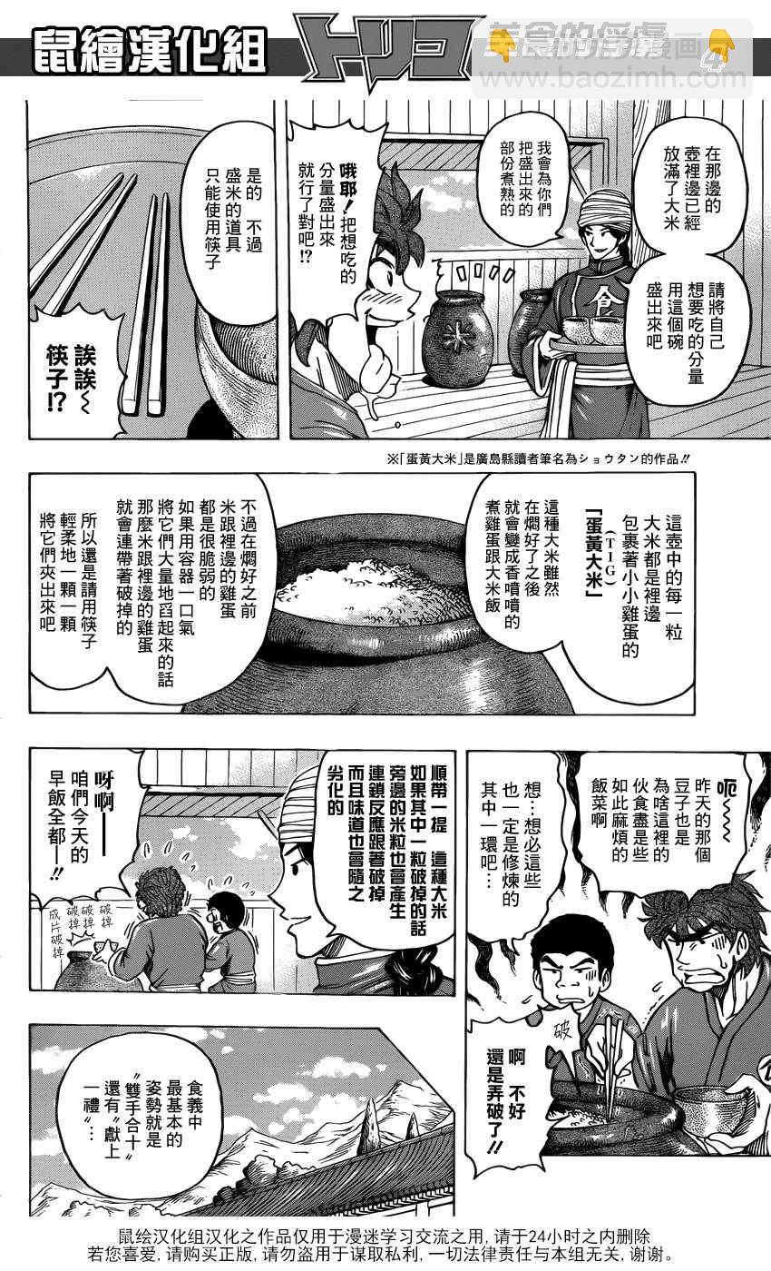 美食的俘虜 - 第184話 食林寺的修煉 - 4