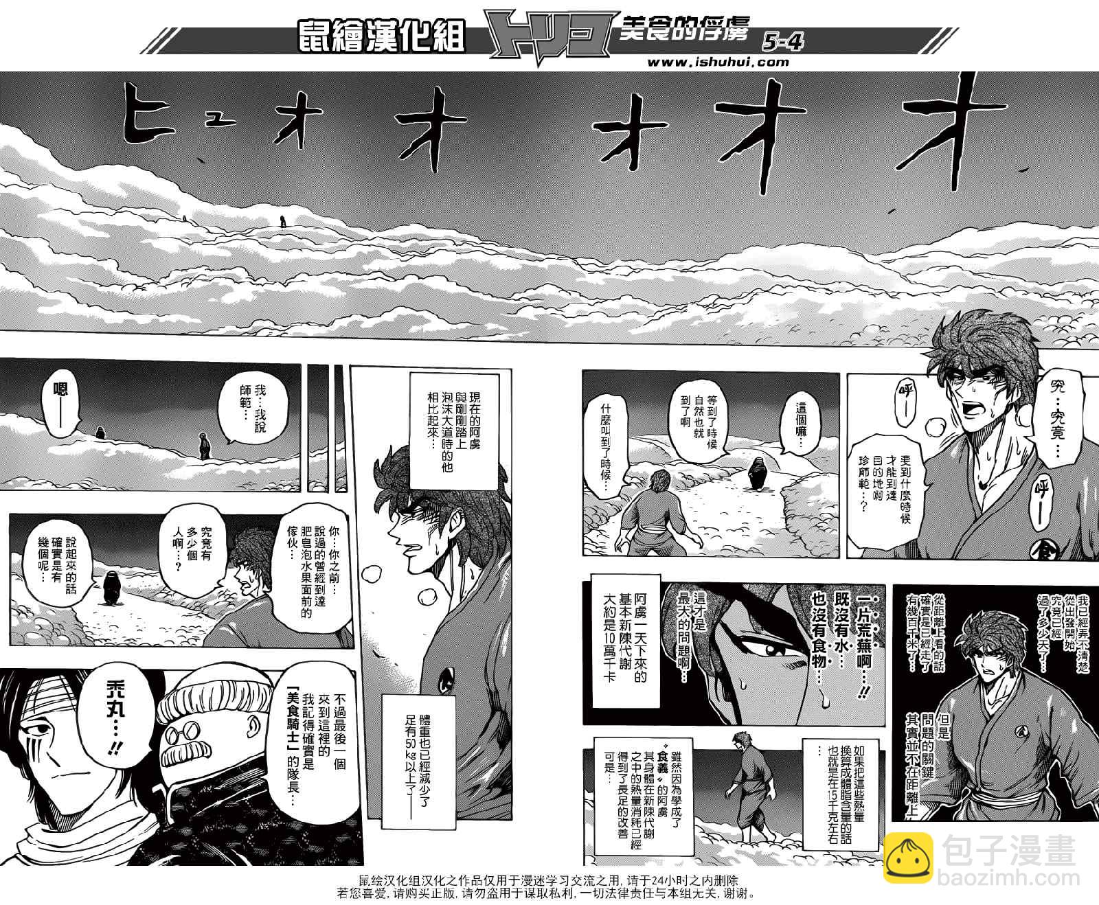 美食的俘虜 - 第186話 食沒 - 4