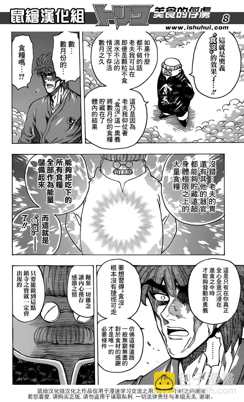 美食的俘虜 - 第186話 食沒 - 3