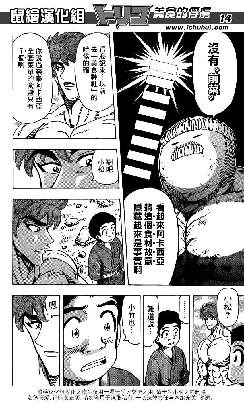 美食的俘虜 - 第192話 被隱藏的前菜 - 2