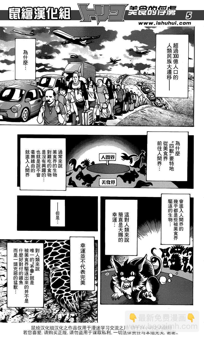 美食的俘虜 - 第194話 四獸 - 1