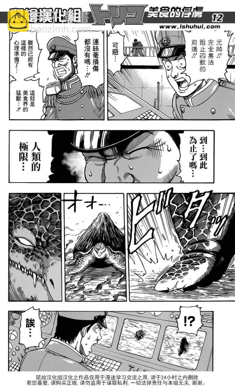 美食的俘虜 - 第196話 四獸侵略 - 1