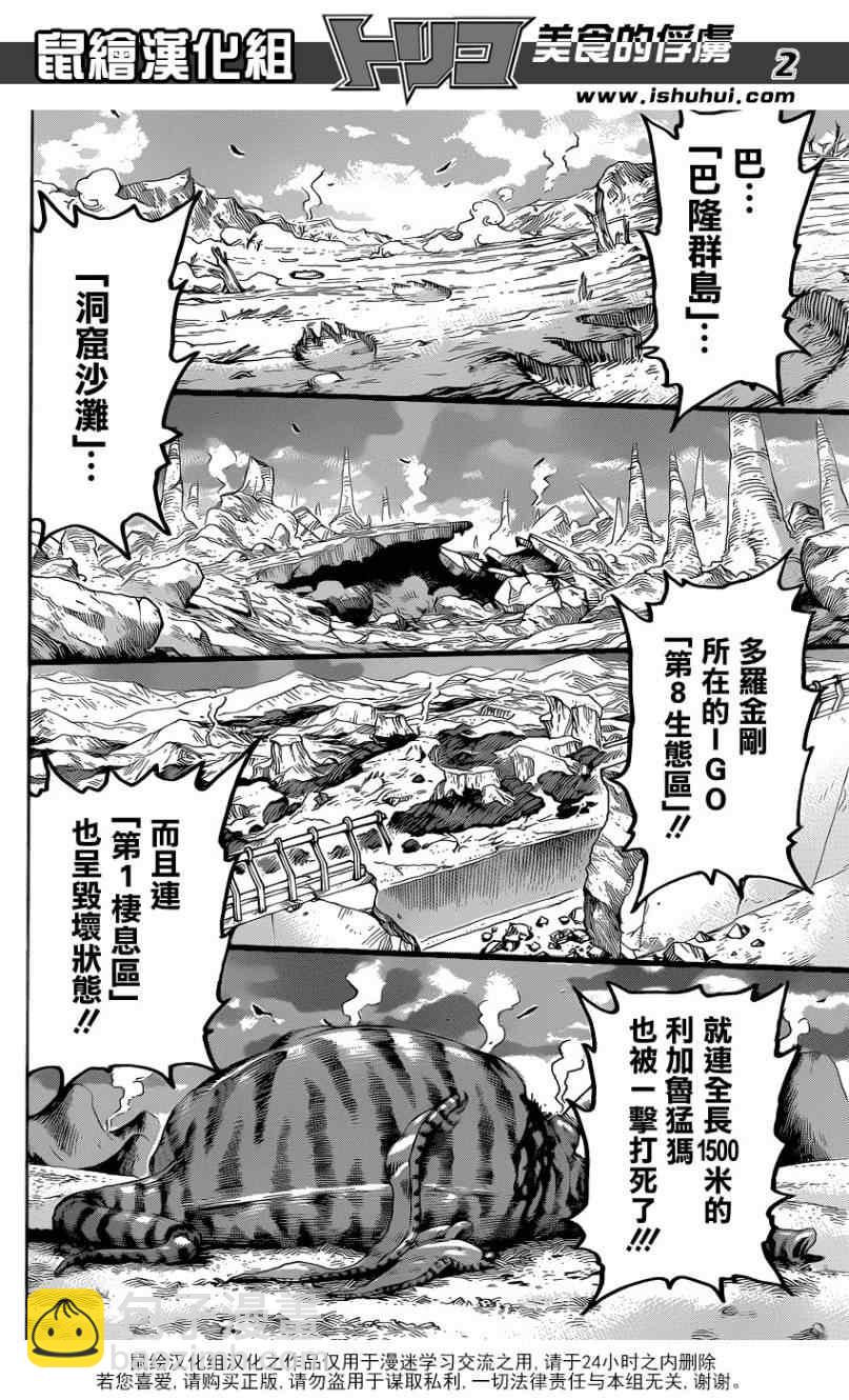 美食的俘虏 - 第196话 四兽侵略 - 2