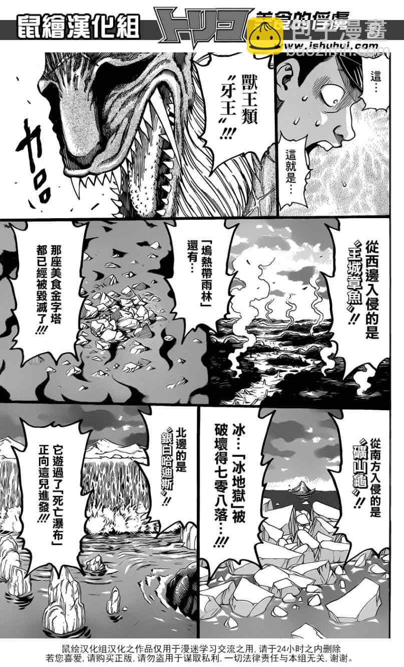 美食的俘虜 - 第196話 四獸侵略 - 3