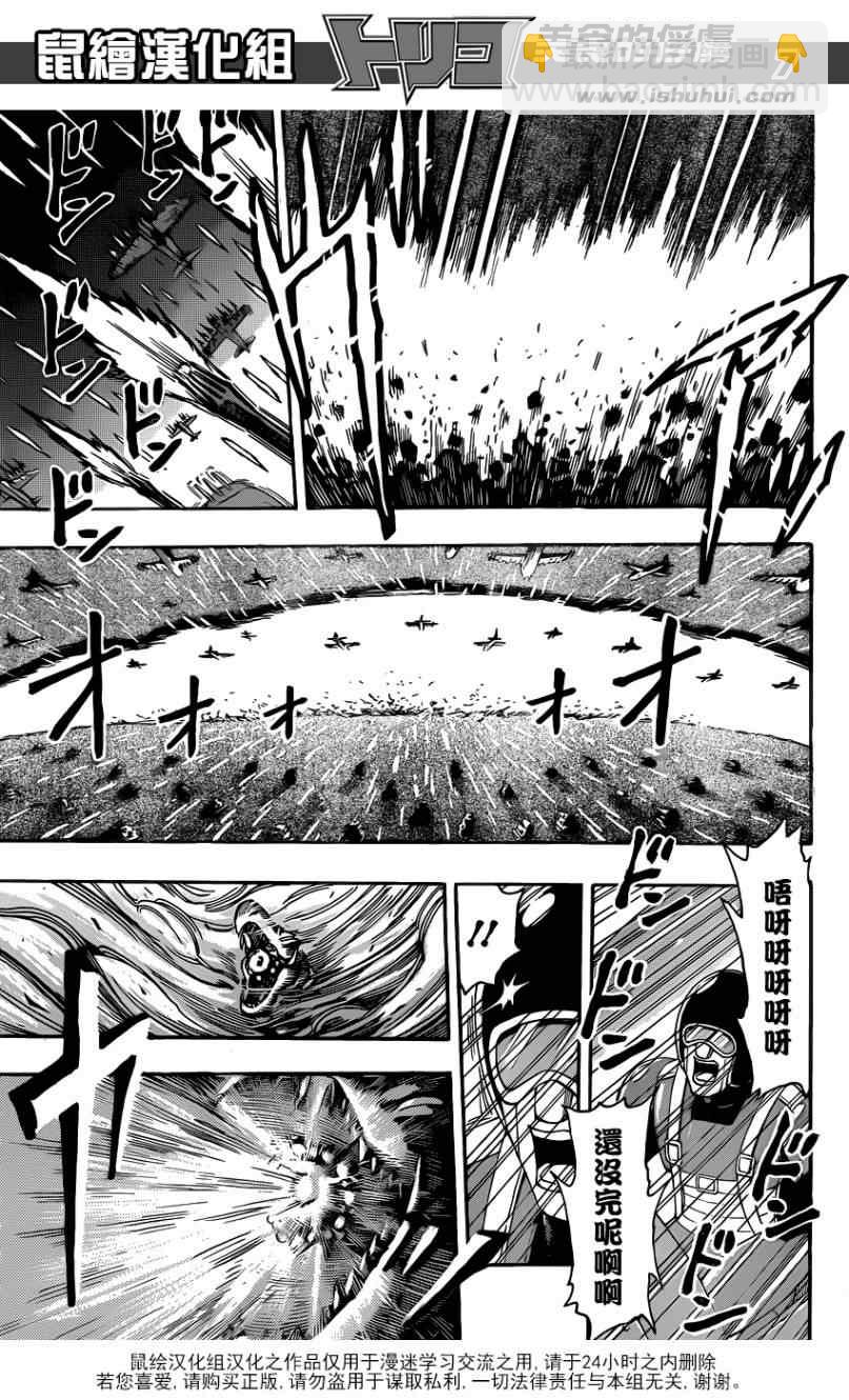 美食的俘虜 - 第196話 四獸侵略 - 3