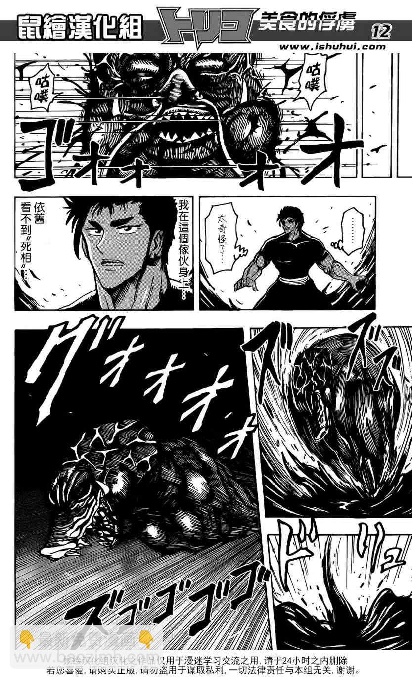 美食的俘虜 - 第200話 四獸的本體 - 2