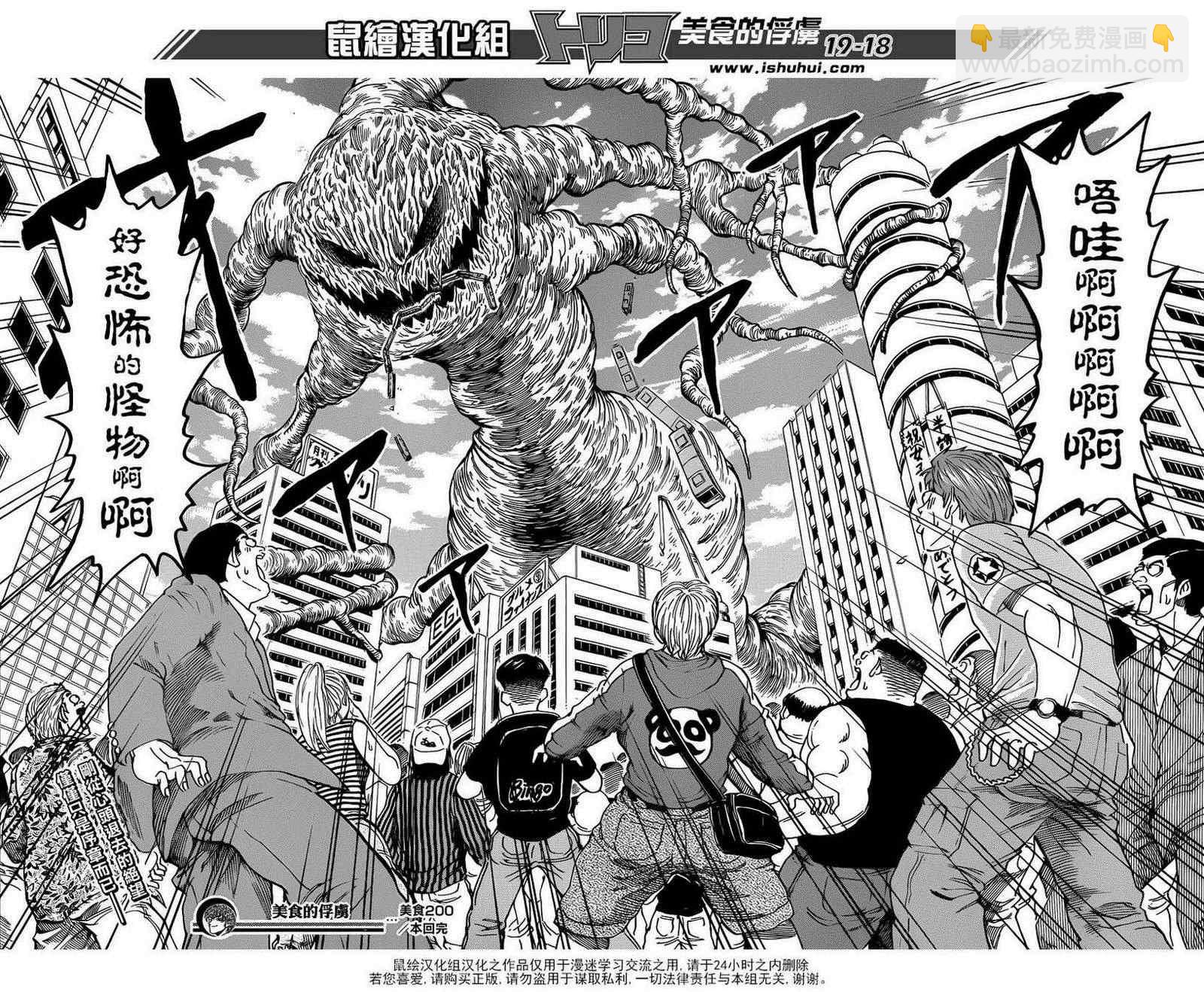美食的俘虜 - 第200話 四獸的本體 - 4