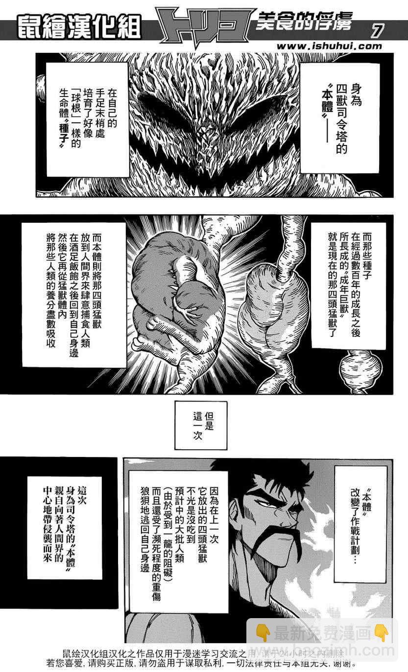 美食的俘虜 - 第200話 四獸的本體 - 2